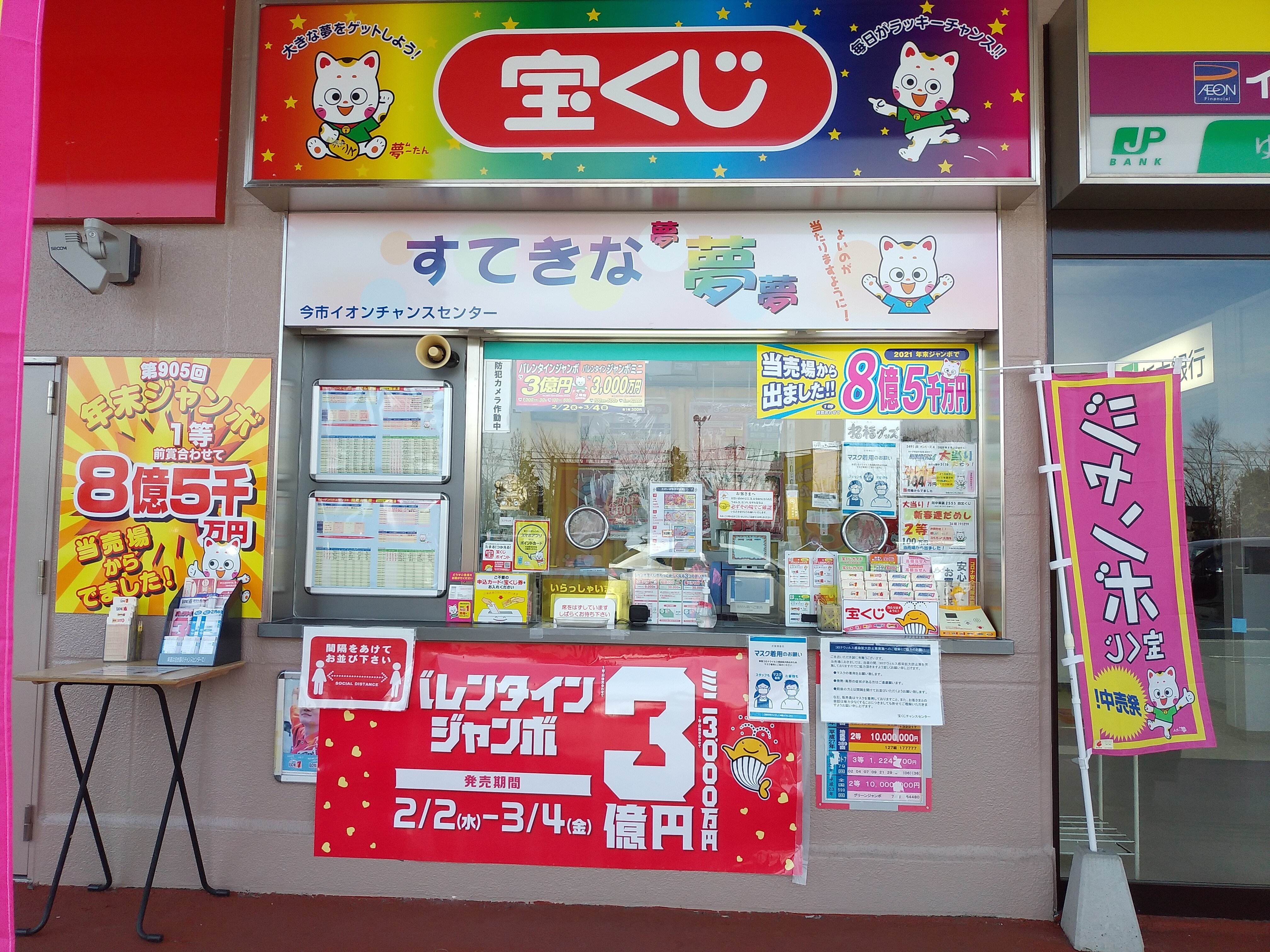 公式】宝くじチャンスセンター